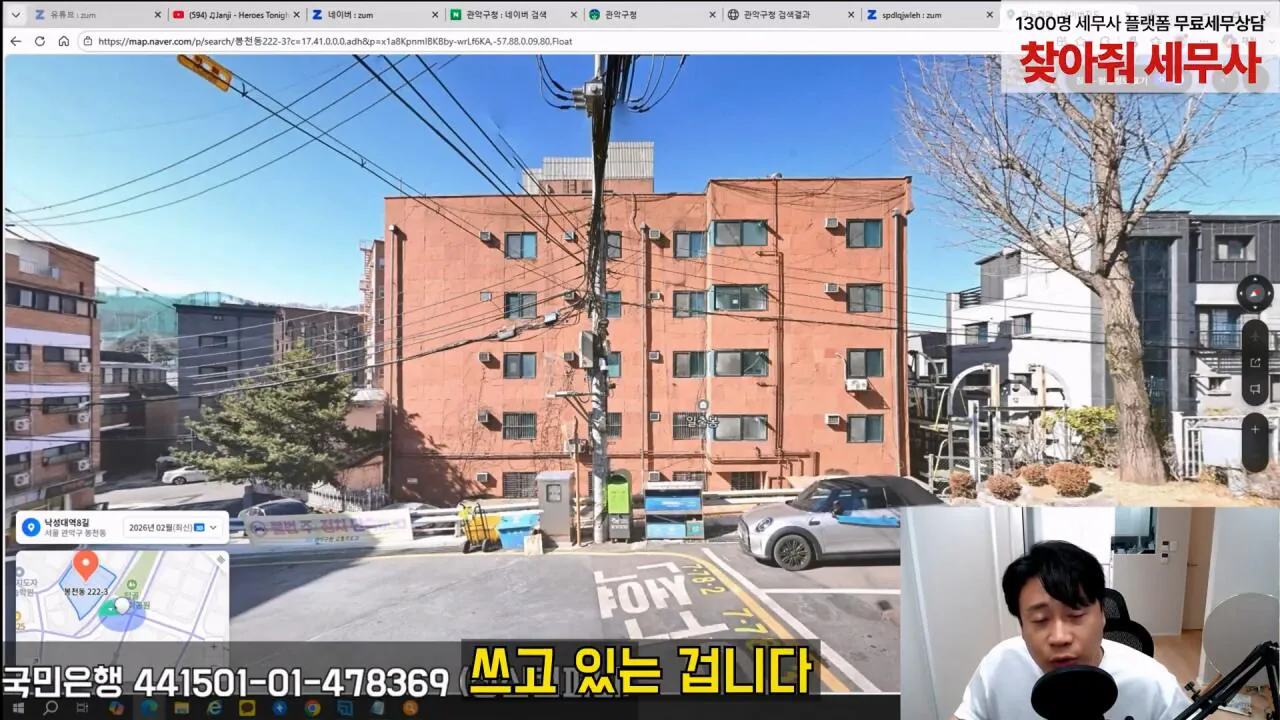 김세의 엄마 건물 조지기 시작한 장사의신