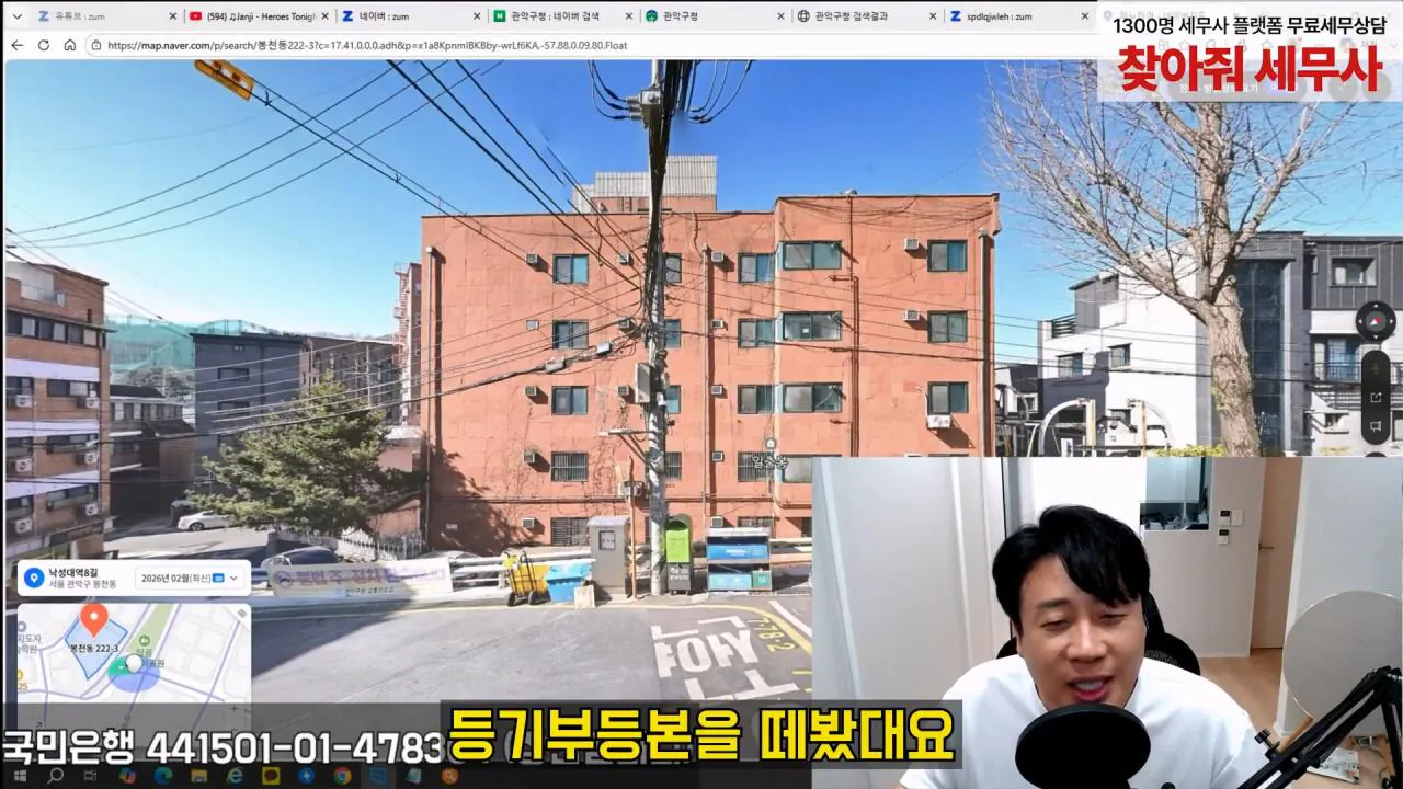 김세의 엄마 건물 조지기 시작한 장사의신