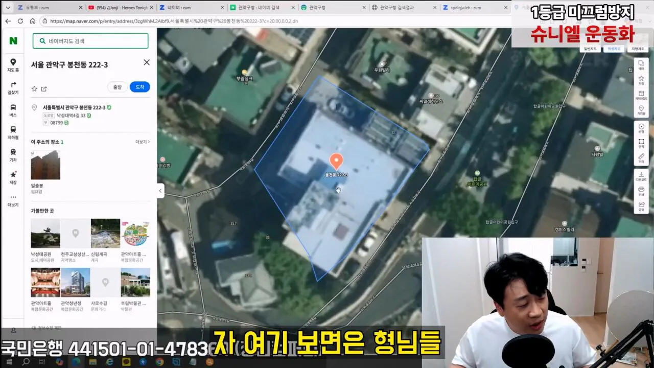 김세의 엄마 건물 조지기 시작한 장사의신