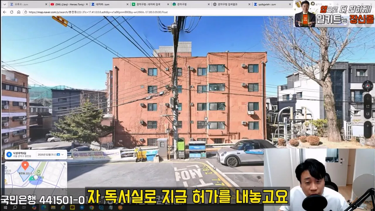 김세의 엄마 건물 조지기 시작한 장사의신