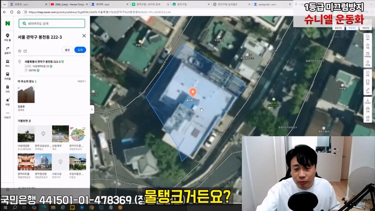 김세의 엄마 건물 조지기 시작한 장사의신