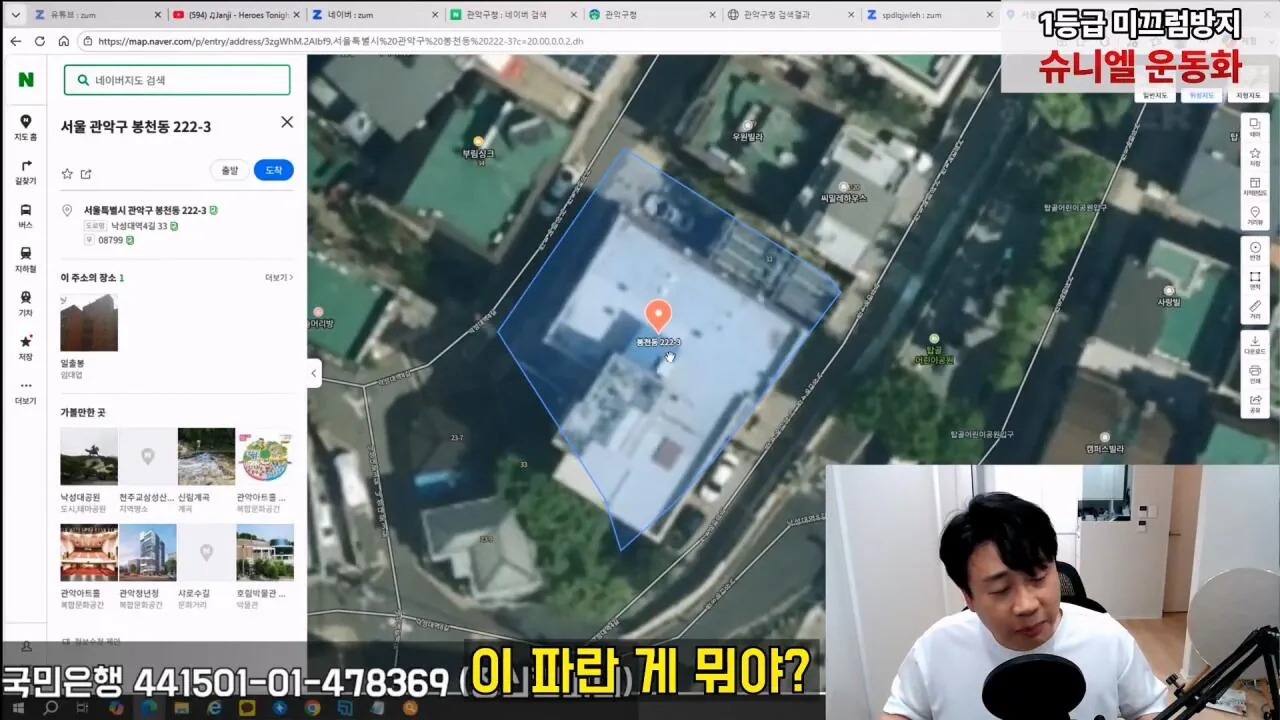 김세의 엄마 건물 조지기 시작한 장사의신