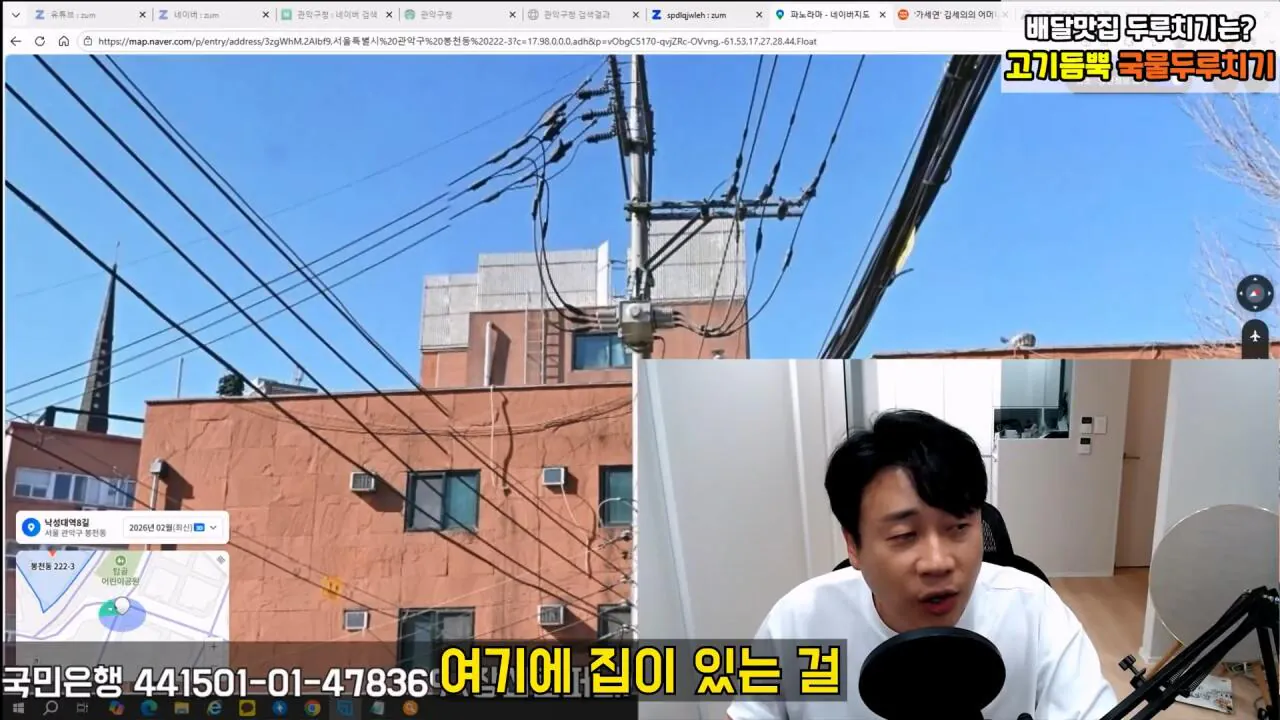 김세의 엄마 건물 조지기 시작한 장사의신