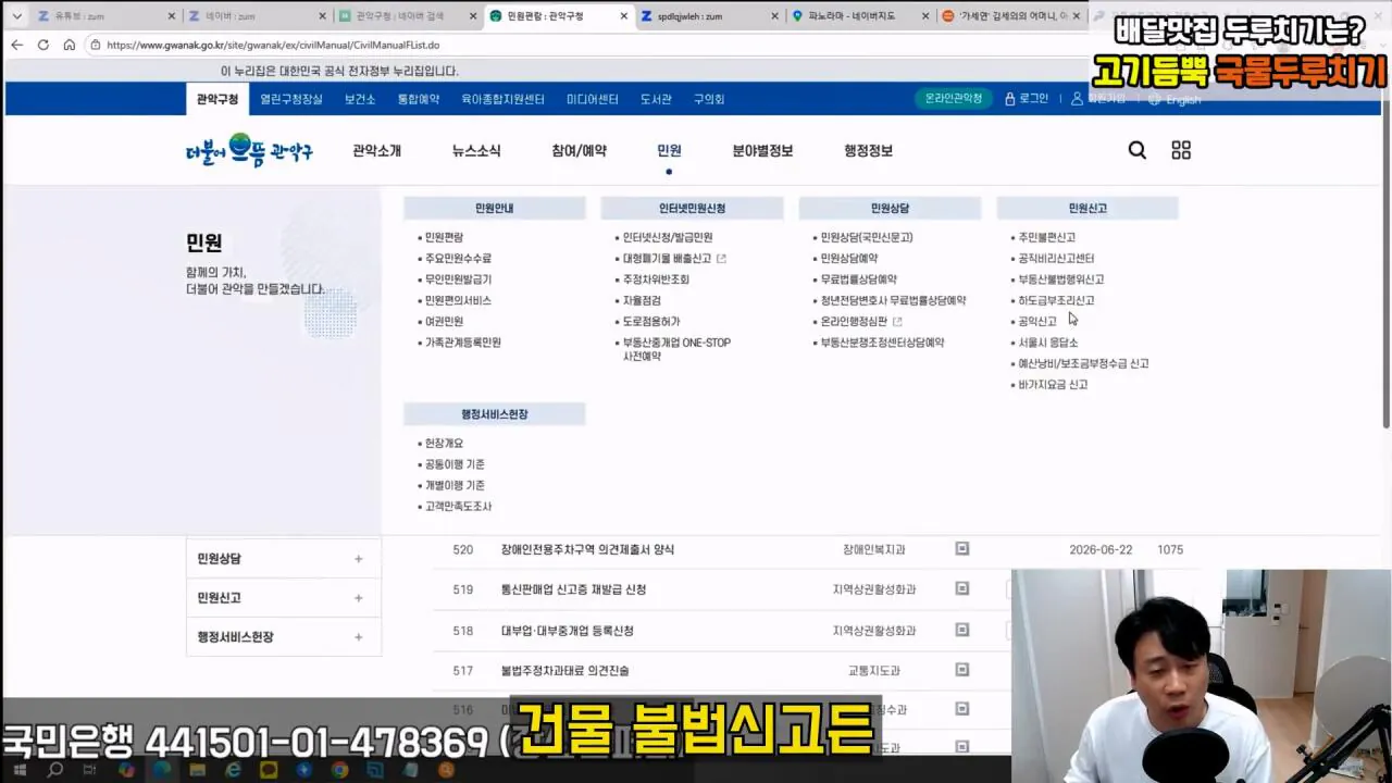 김세의 엄마 건물 조지기 시작한 장사의신