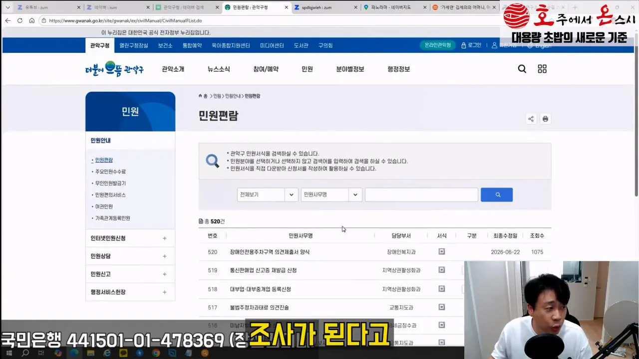 김세의 엄마 건물 조지기 시작한 장사의신