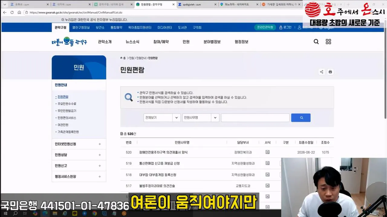 김세의 엄마 건물 조지기 시작한 장사의신