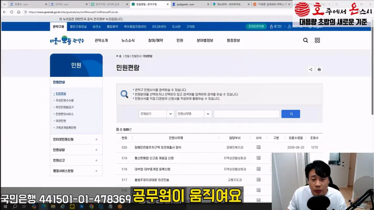 김세의 엄마 건물 조지기 시작한 장사의신