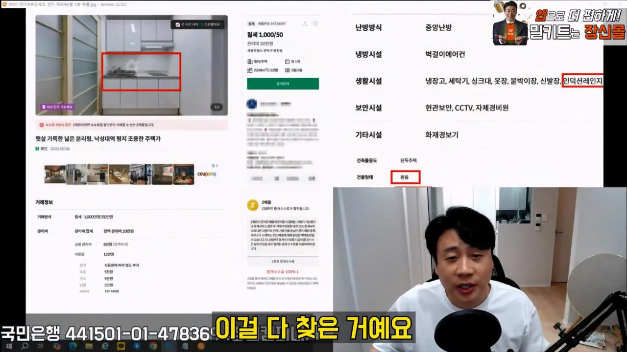 김세의 엄마 건물 조지기 시작한 장사의신