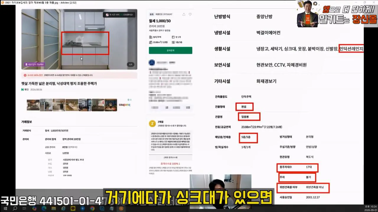 김세의 엄마 건물 조지기 시작한 장사의신