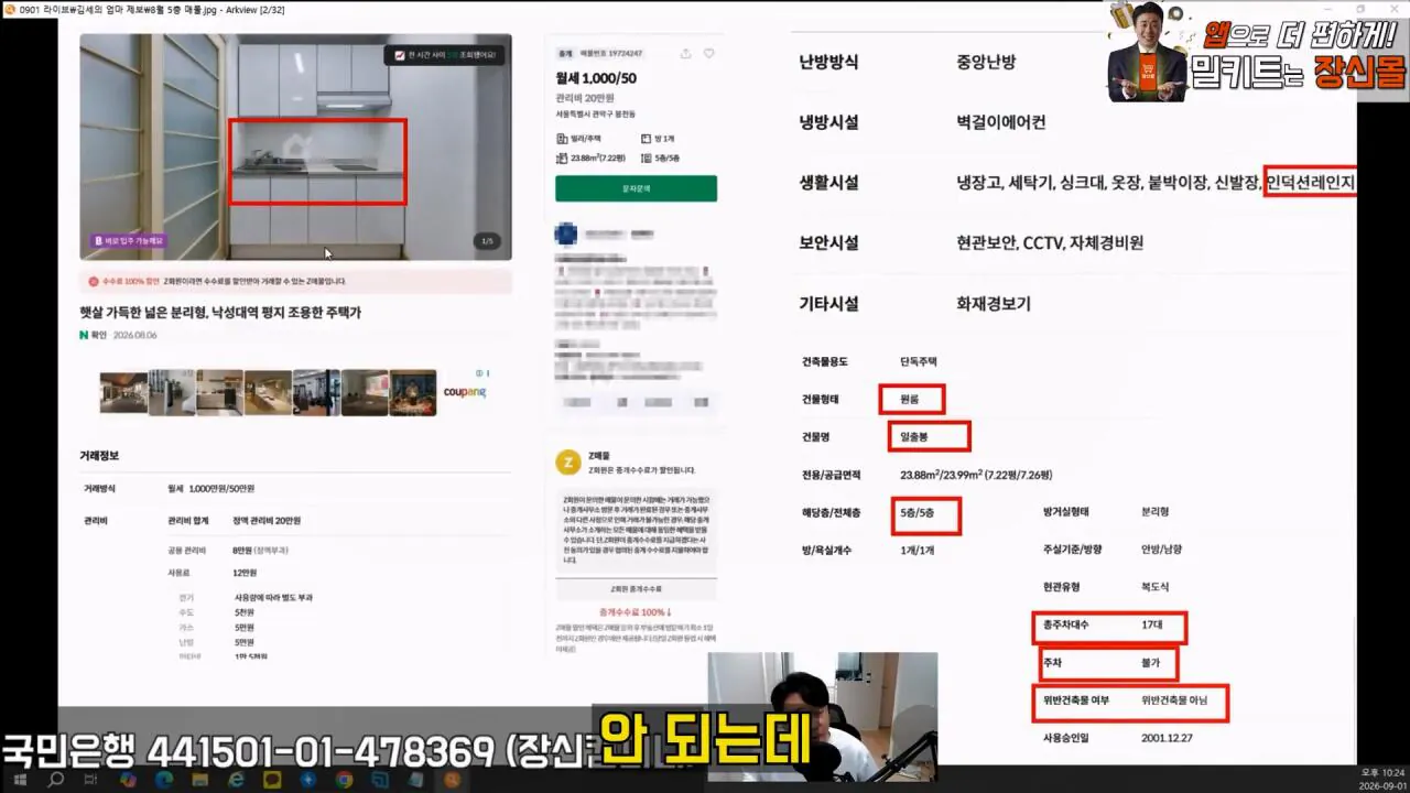 김세의 엄마 건물 조지기 시작한 장사의신
