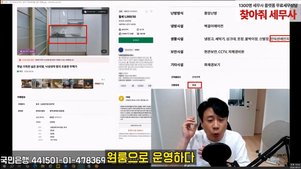 김세의 엄마 건물 조지기 시작한 장사의신
