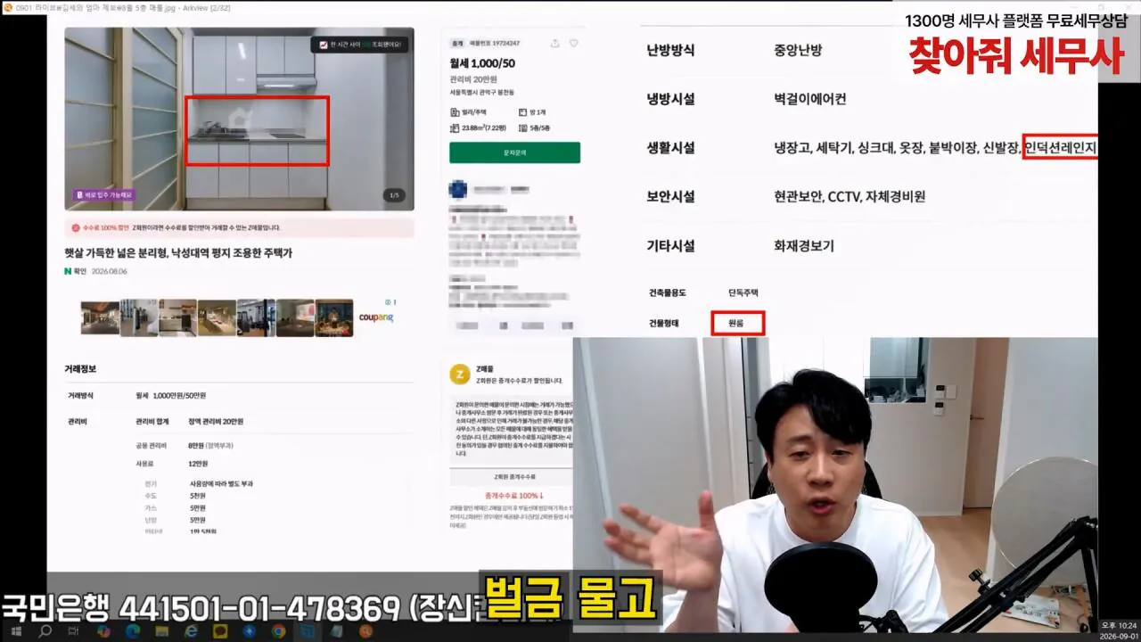 김세의 엄마 건물 조지기 시작한 장사의신