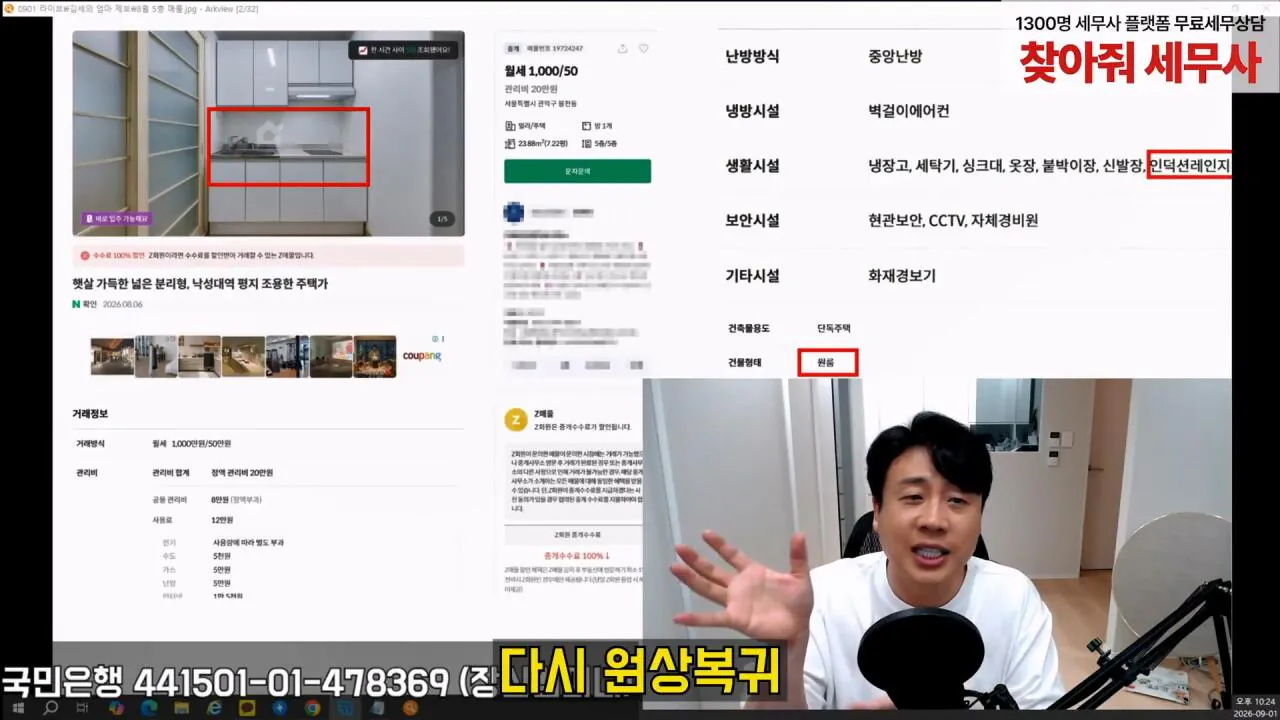 김세의 엄마 건물 조지기 시작한 장사의신