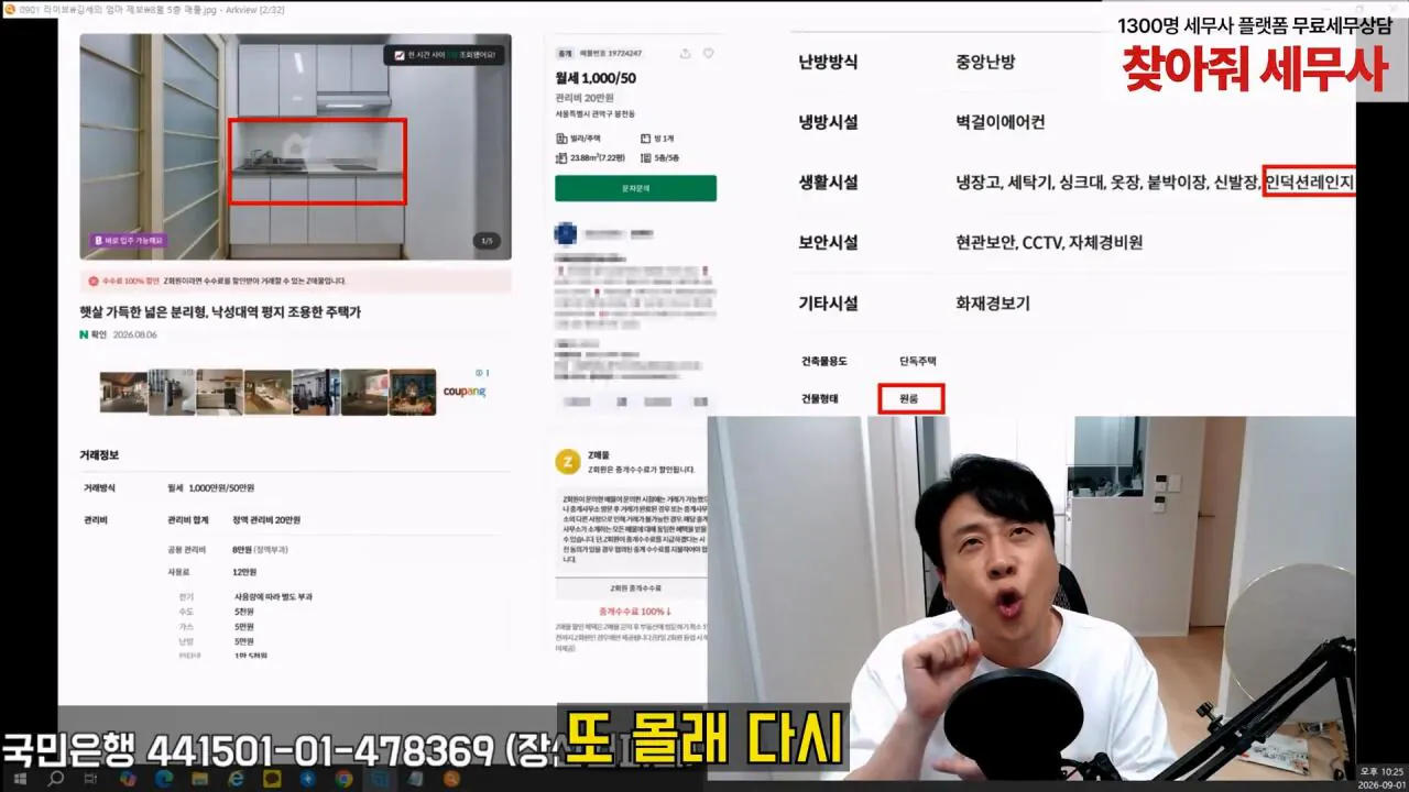 김세의 엄마 건물 조지기 시작한 장사의신