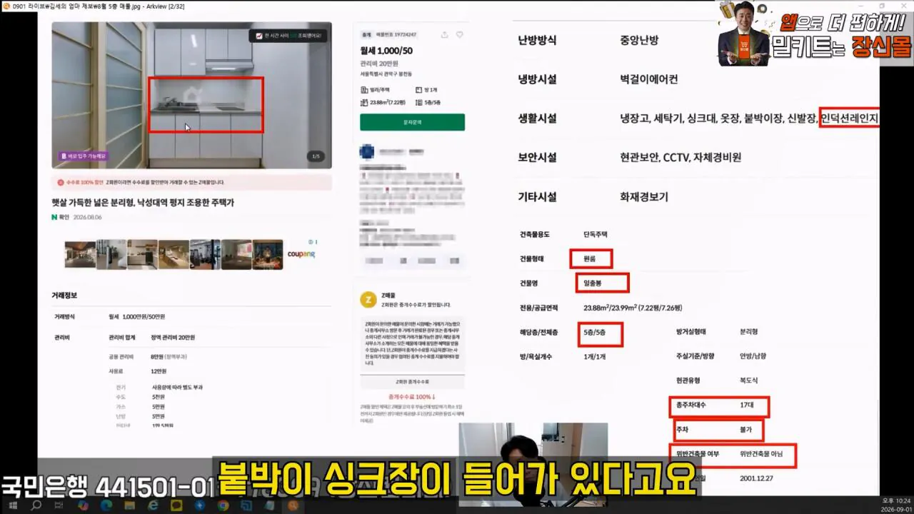 김세의 엄마 건물 조지기 시작한 장사의신