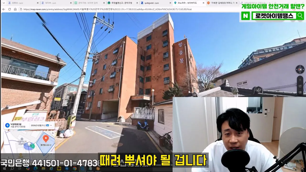 김세의 엄마 건물 조지기 시작한 장사의신