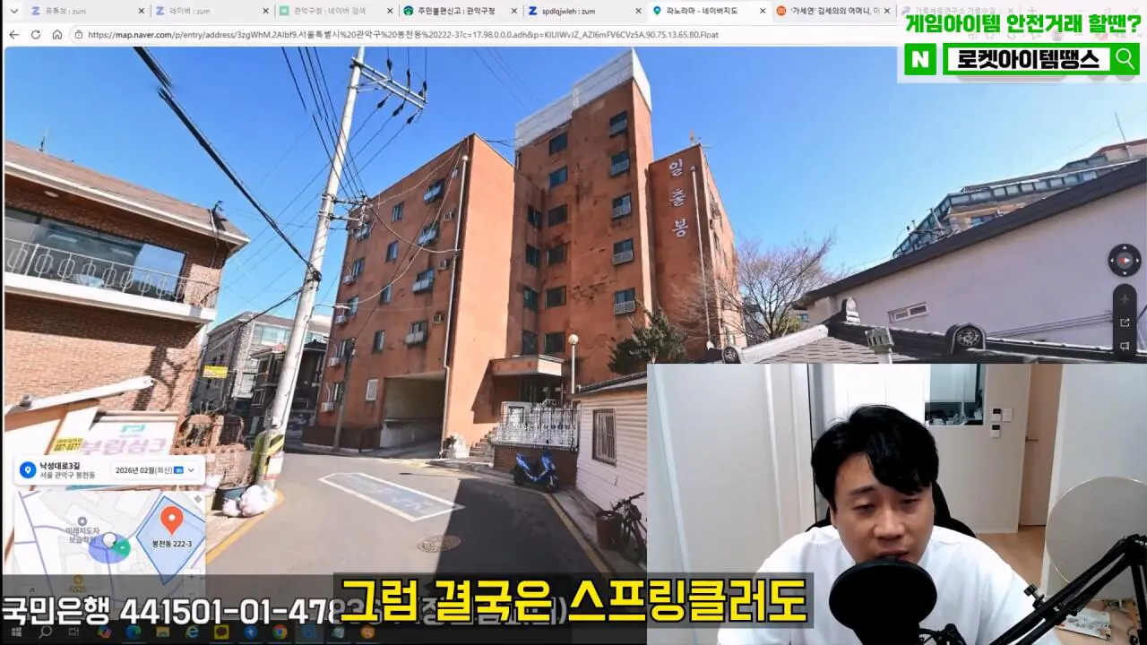 김세의 엄마 건물 조지기 시작한 장사의신