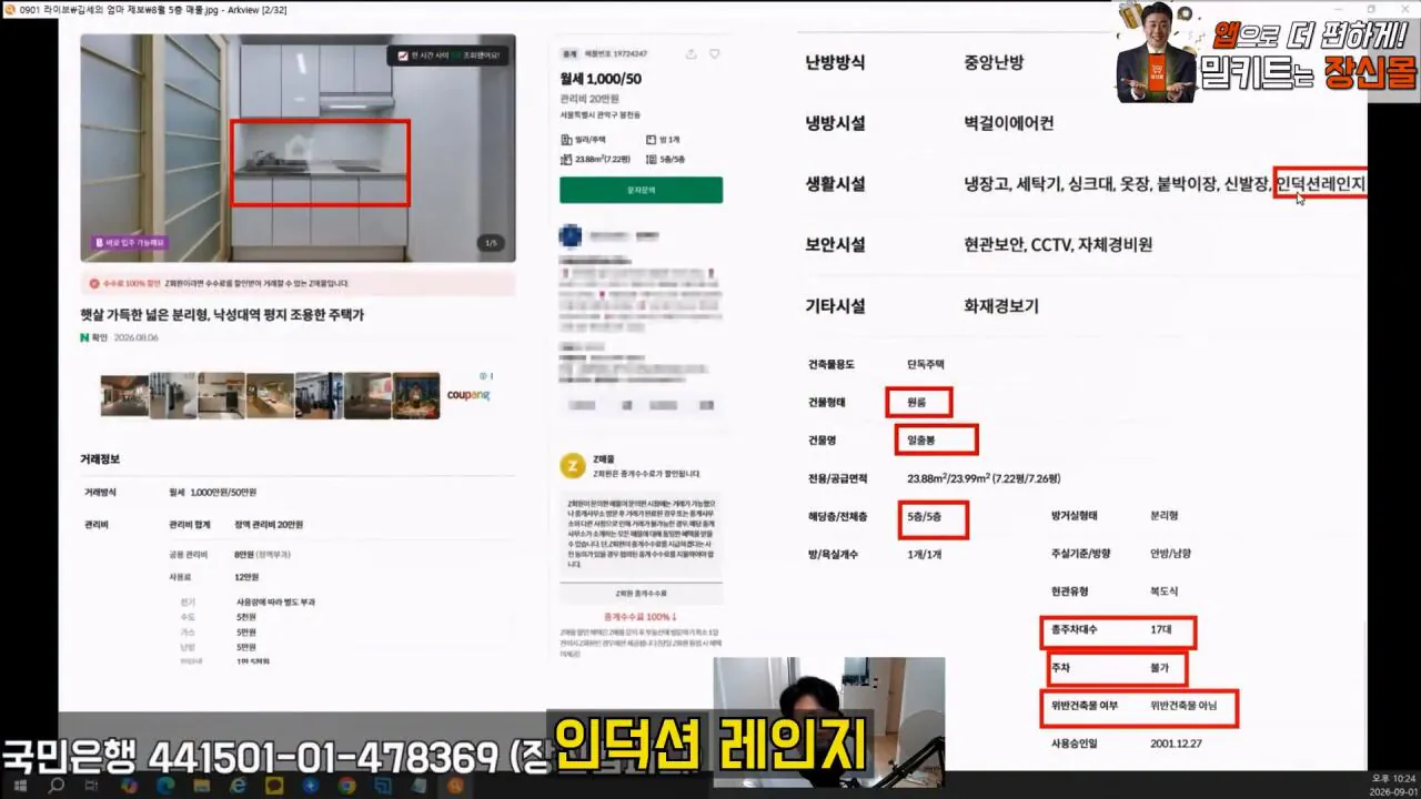 김세의 엄마 건물 조지기 시작한 장사의신
