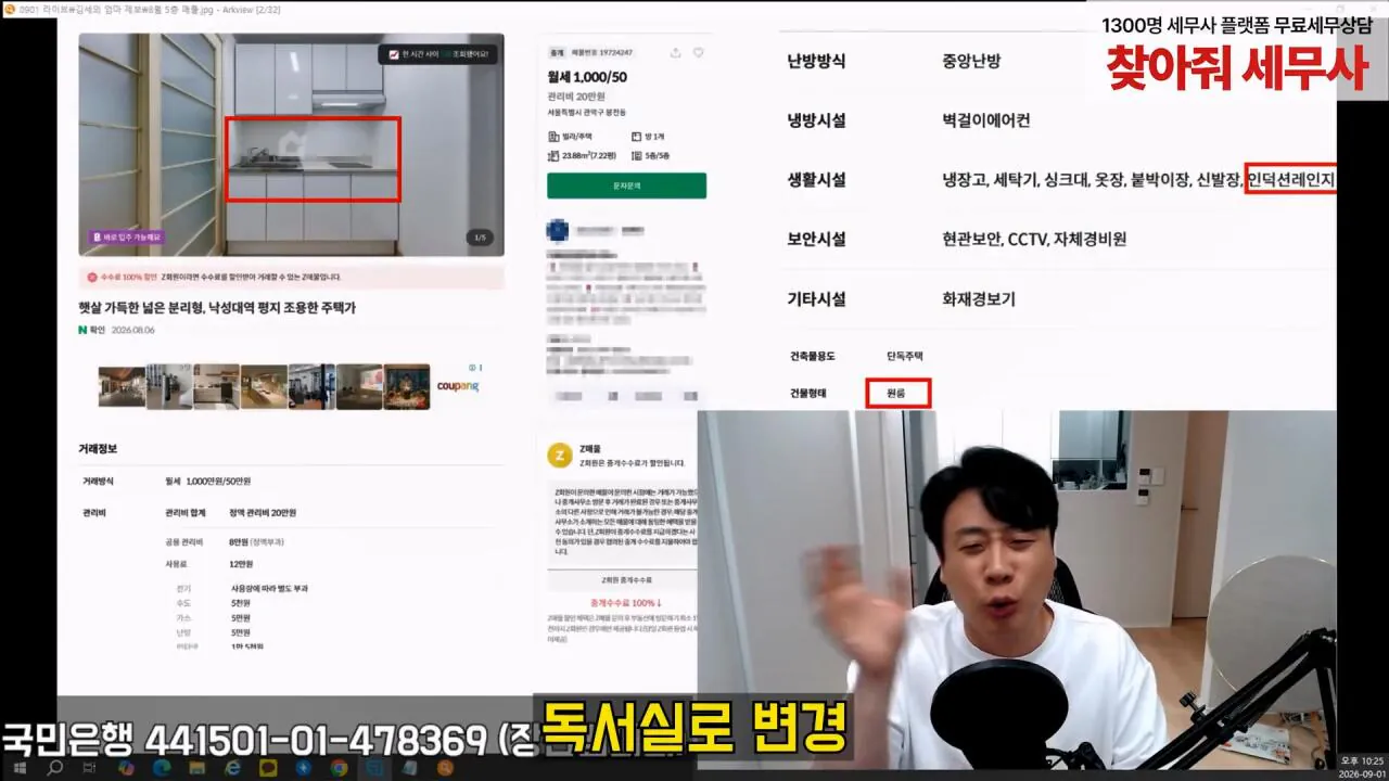김세의 엄마 건물 조지기 시작한 장사의신