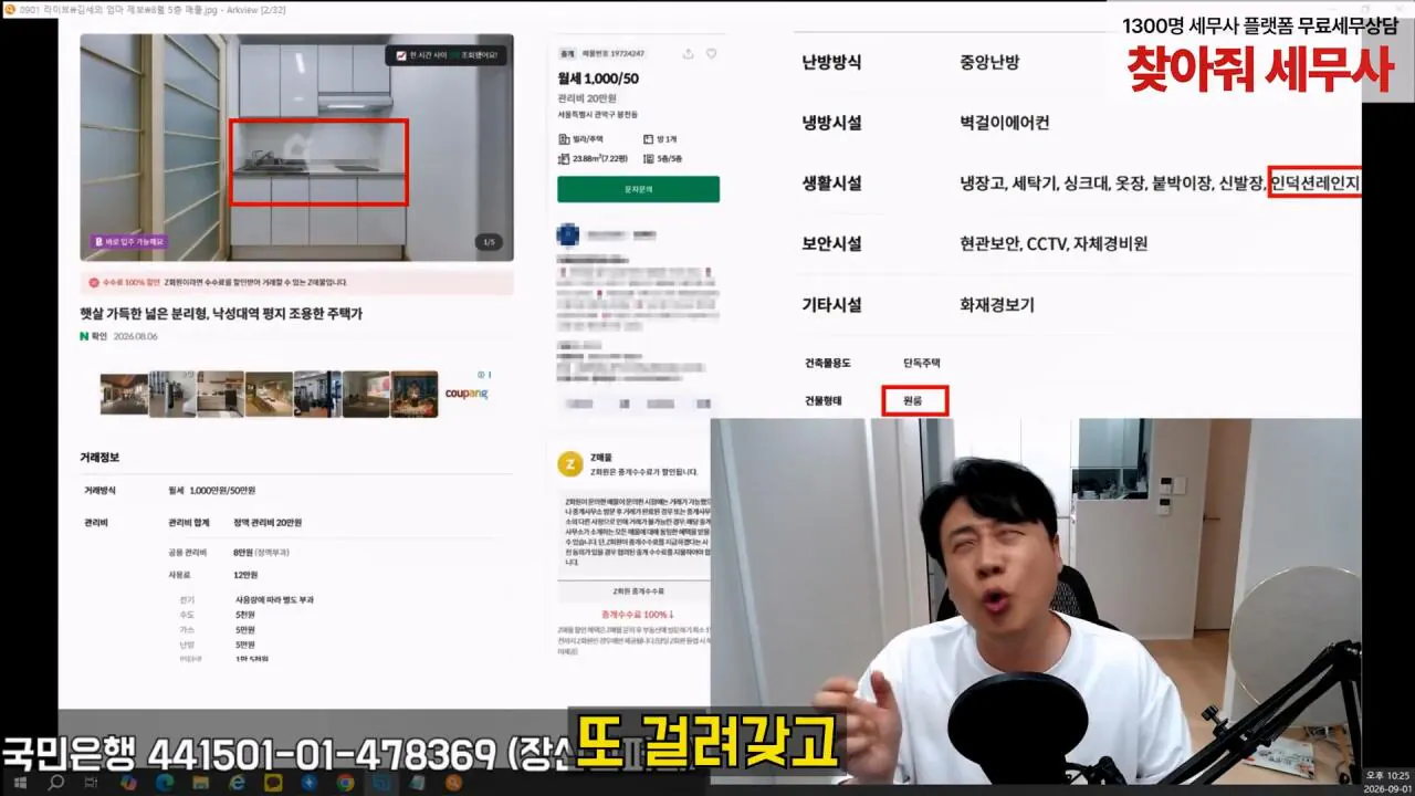 김세의 엄마 건물 조지기 시작한 장사의신