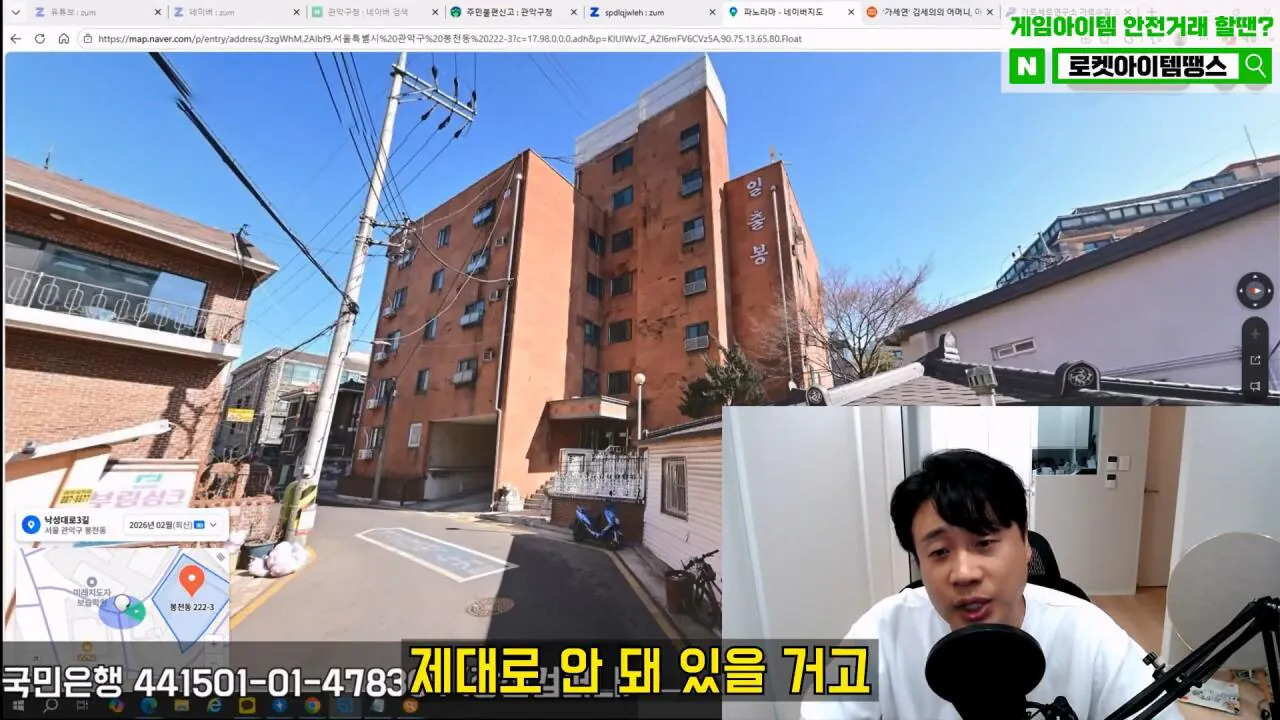 김세의 엄마 건물 조지기 시작한 장사의신