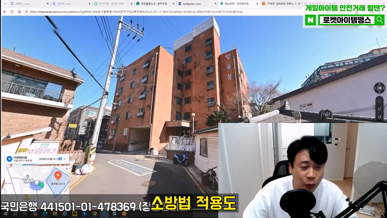 김세의 엄마 건물 조지기 시작한 장사의신