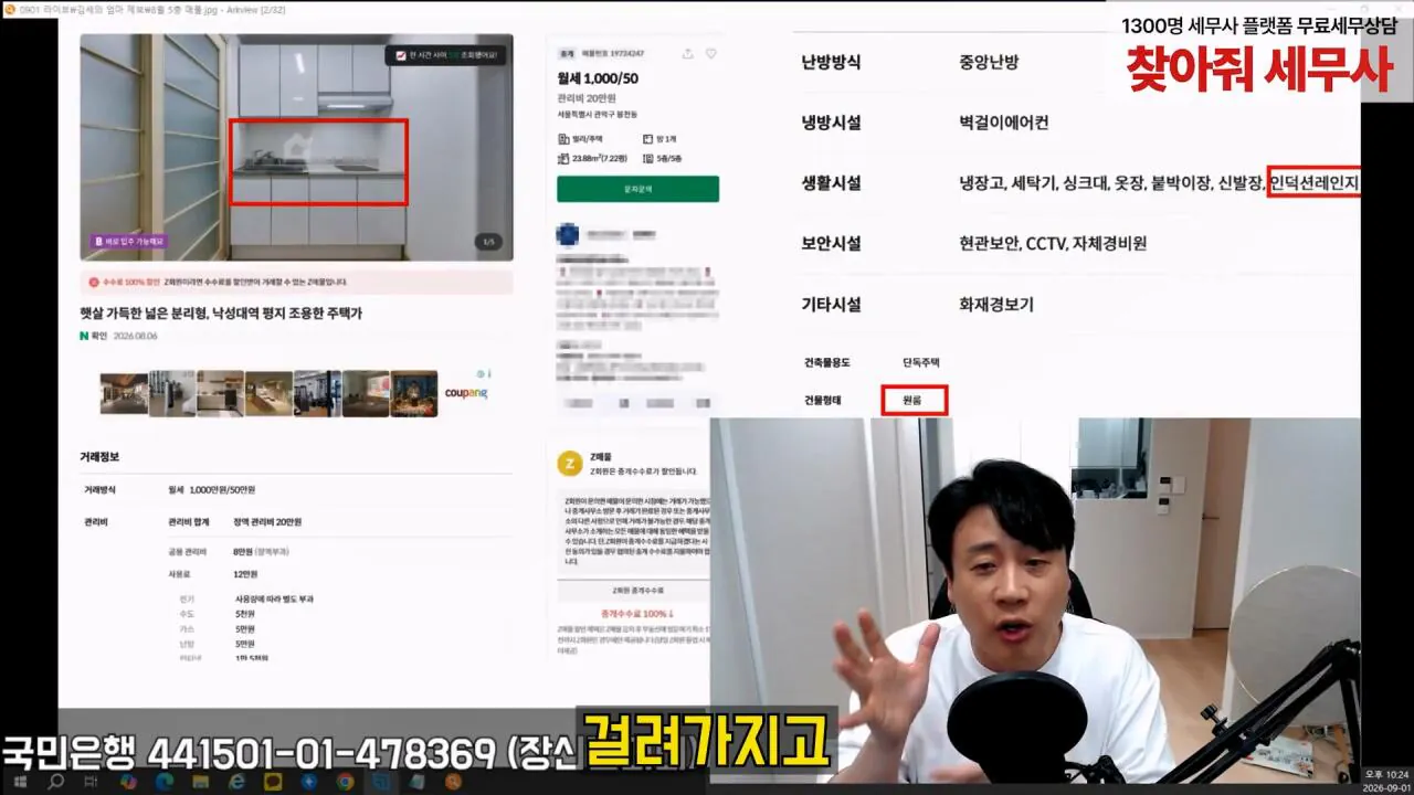 김세의 엄마 건물 조지기 시작한 장사의신