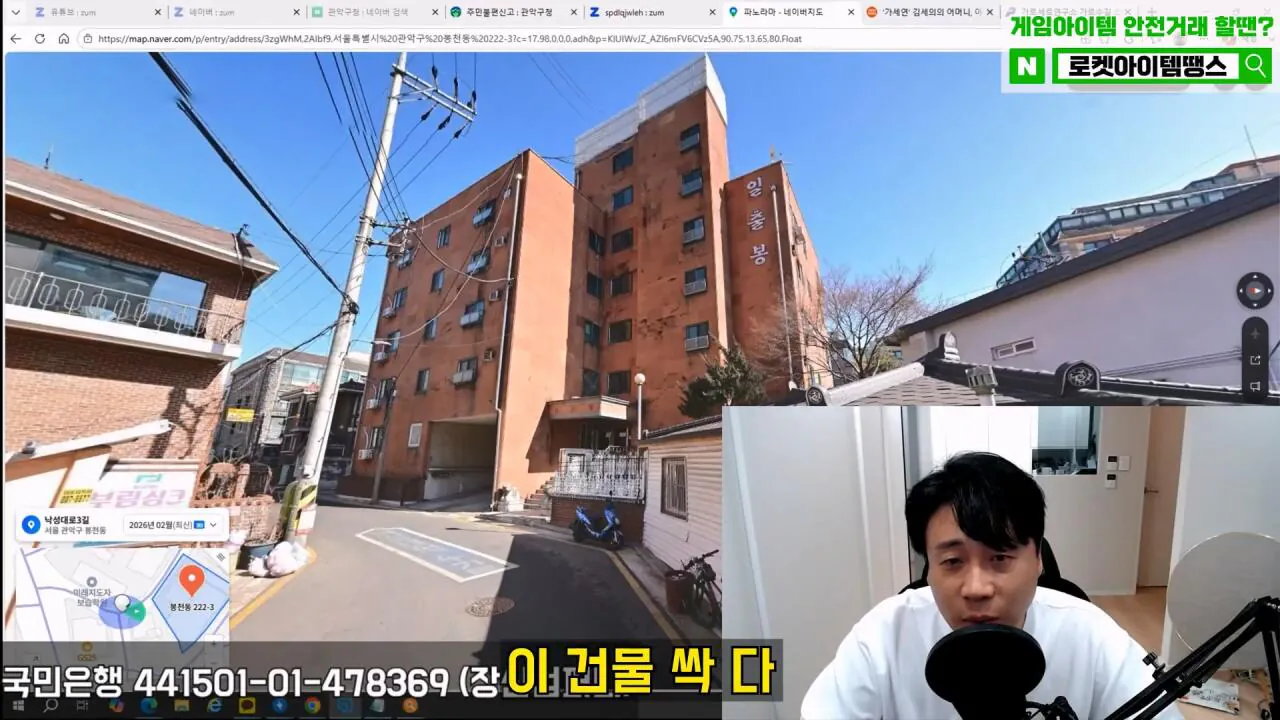 김세의 엄마 건물 조지기 시작한 장사의신