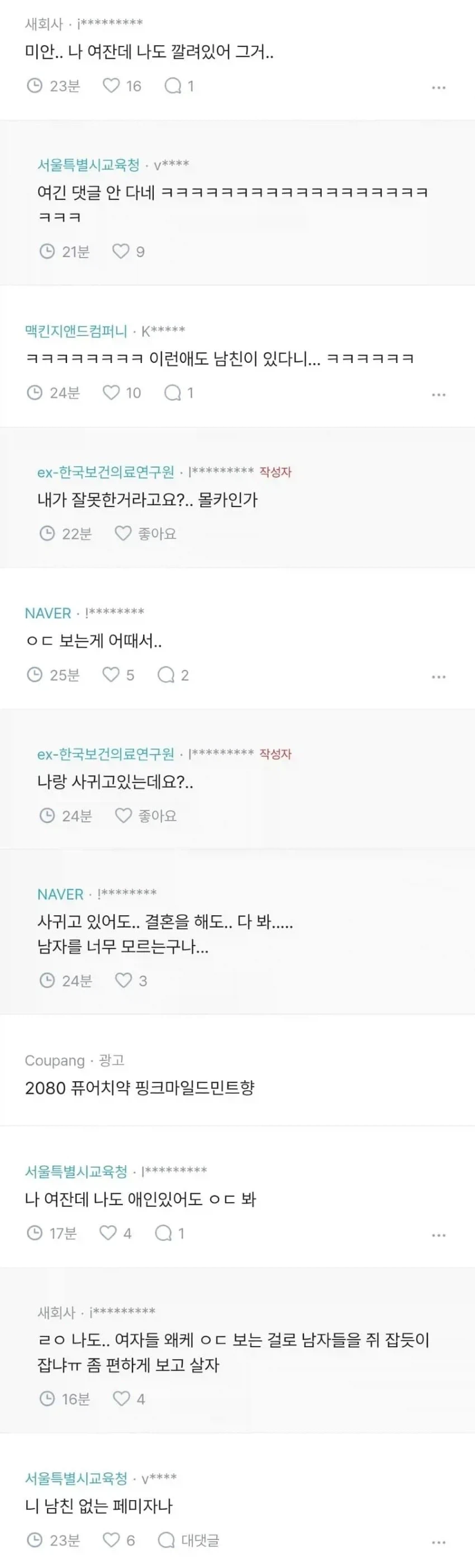 블라 남친 폰에 vpn 깔려있어요 어떡하죠txt