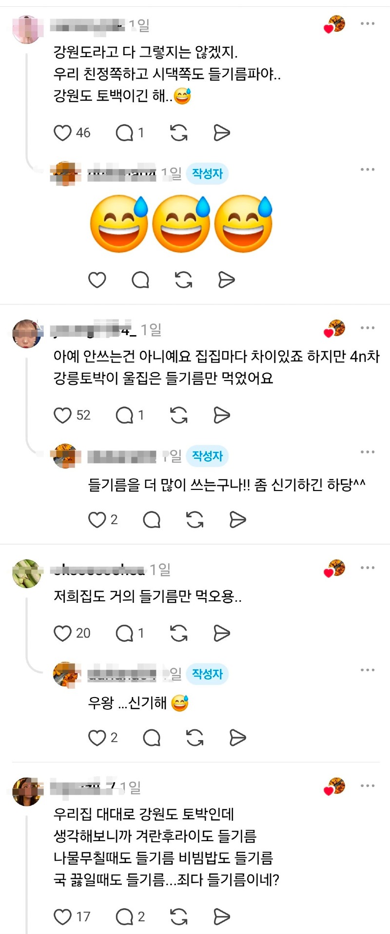 스레드 강원도는 참기름 잘 안 써txt