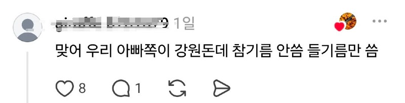 스레드 강원도는 참기름 잘 안 써txt
