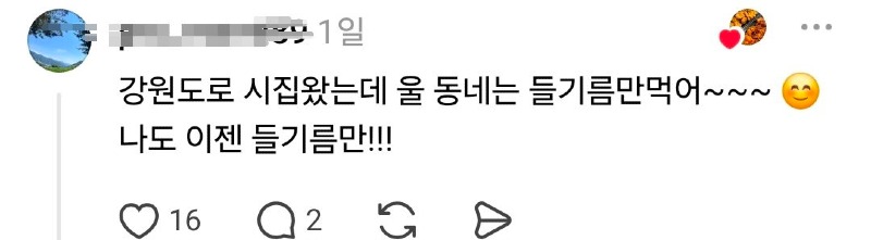 스레드 강원도는 참기름 잘 안 써txt