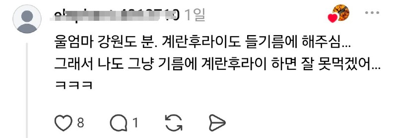 스레드 강원도는 참기름 잘 안 써txt