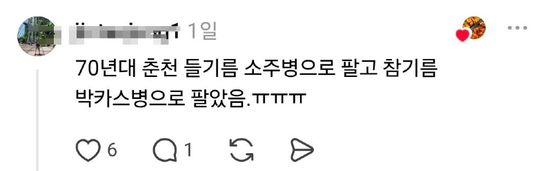 스레드 강원도는 참기름 잘 안 써txt
