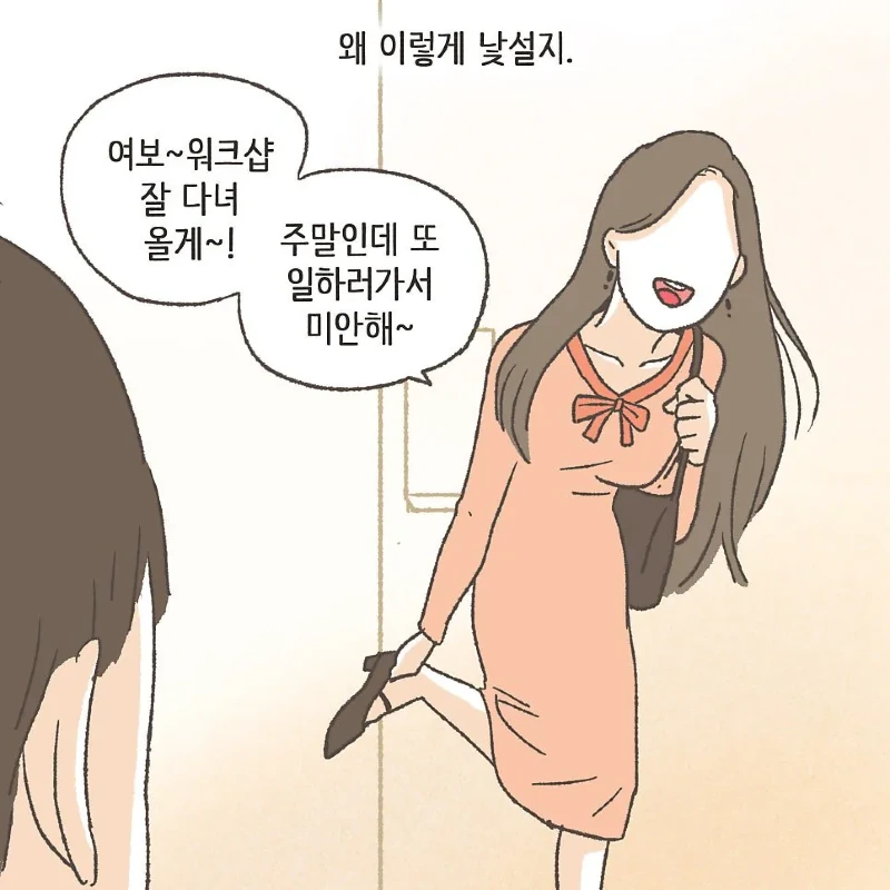 상간남과 바람핀 유부녀