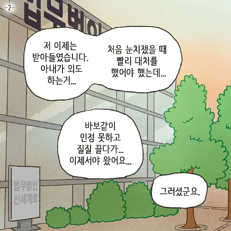 상간남과 바람핀 유부녀