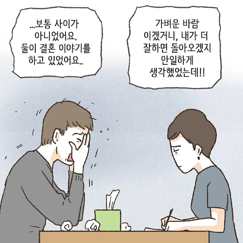 상간남과 바람핀 유부녀