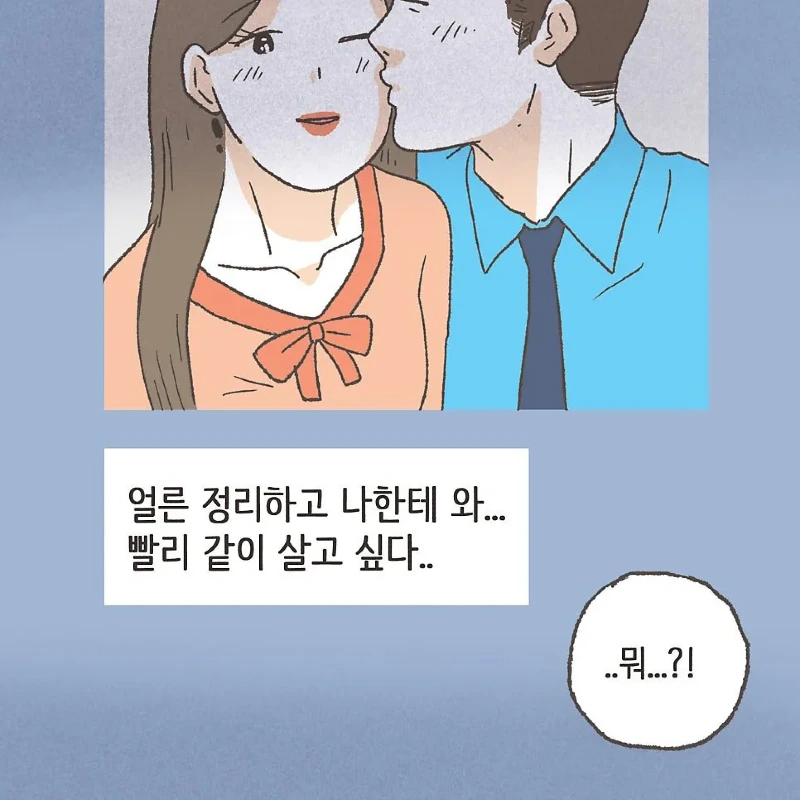 상간남과 바람핀 유부녀