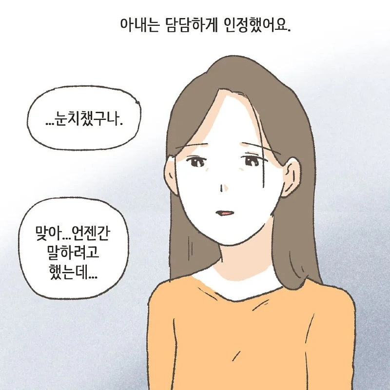 상간남과 바람핀 유부녀