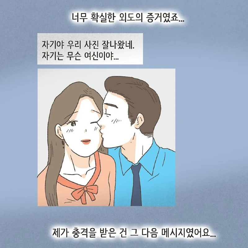 상간남과 바람핀 유부녀