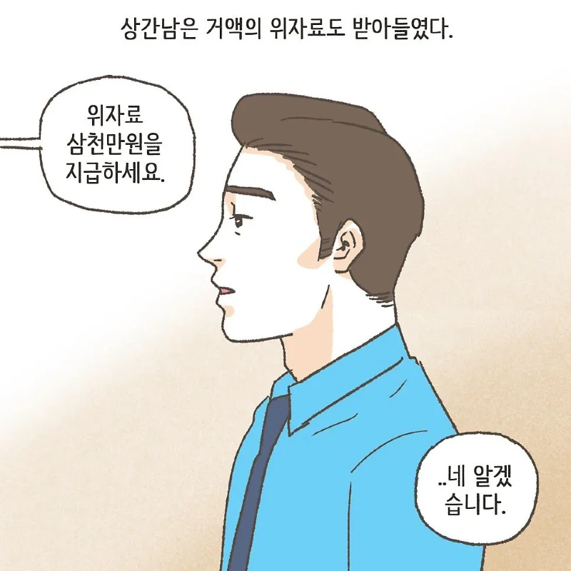 상간남과 바람핀 유부녀