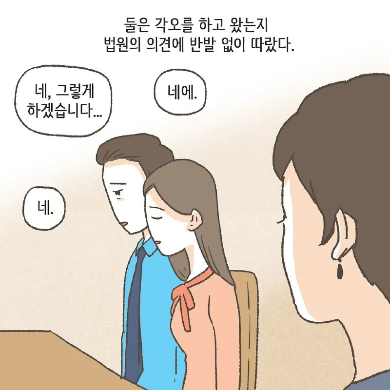 상간남과 바람핀 유부녀