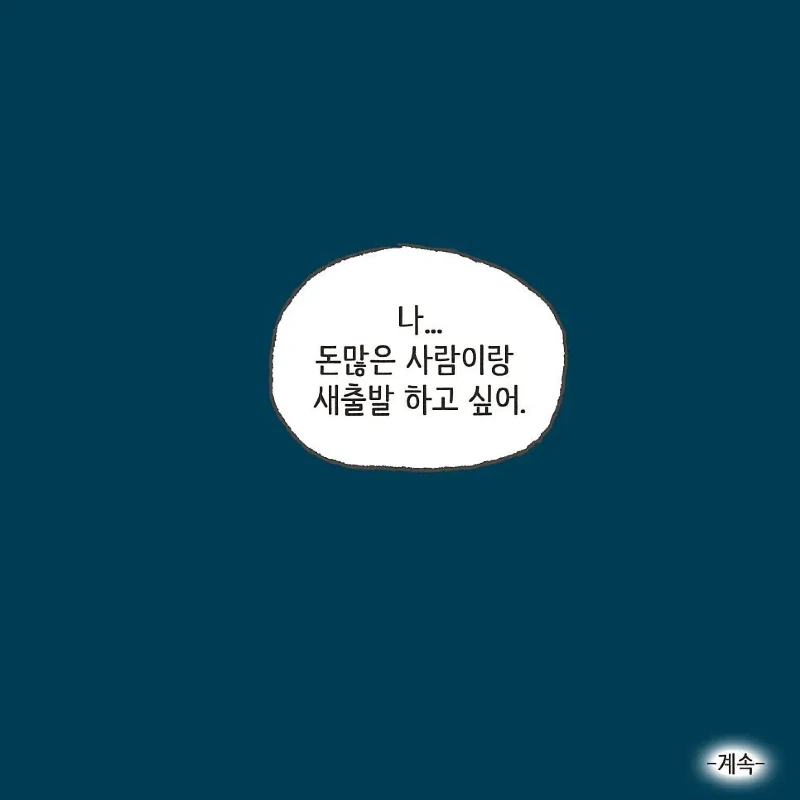 상간남과 바람핀 유부녀