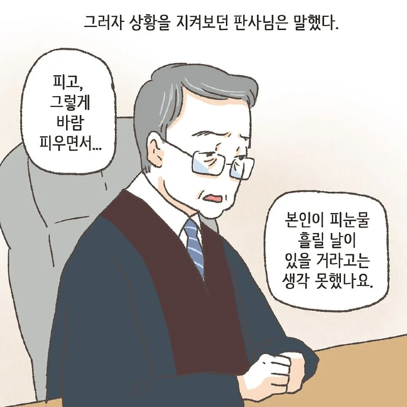 상간남과 바람핀 유부녀