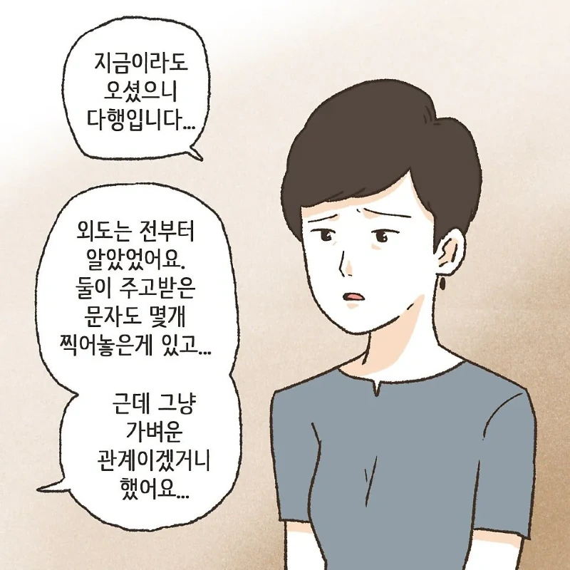 상간남과 바람핀 유부녀