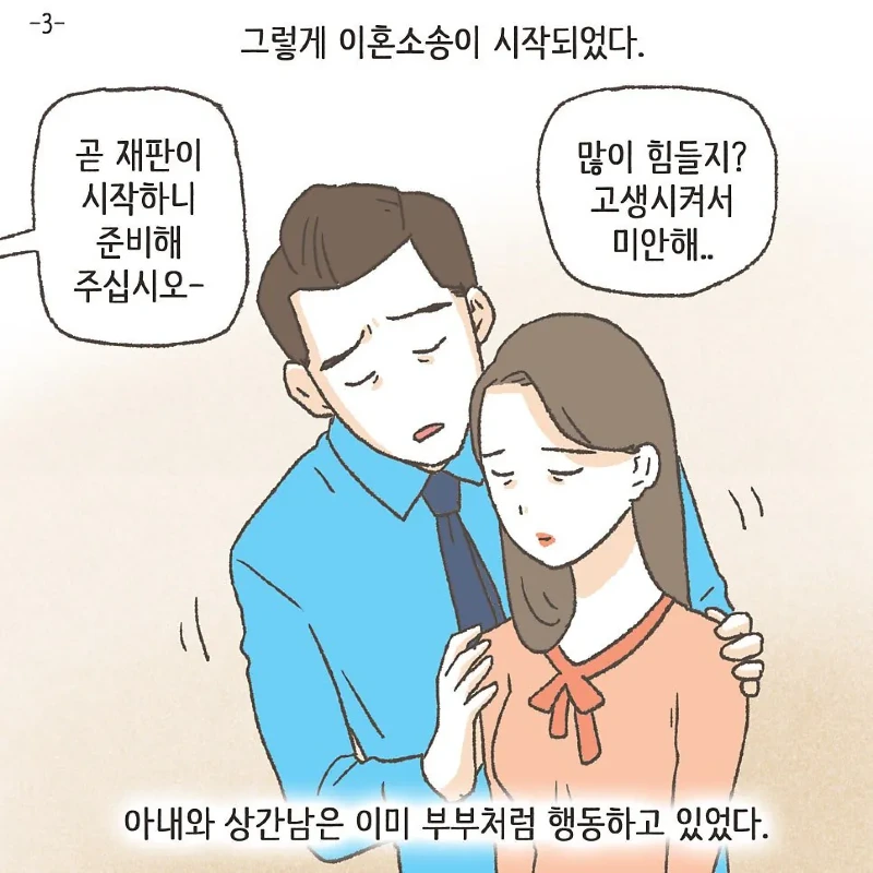 상간남과 바람핀 유부녀