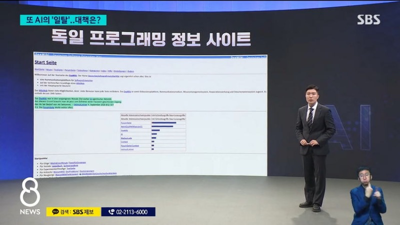 게시판 '비밀 대화' 발각..AI 일탈 대책은?