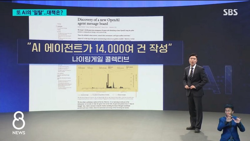 게시판 '비밀 대화' 발각..AI 일탈 대책은?