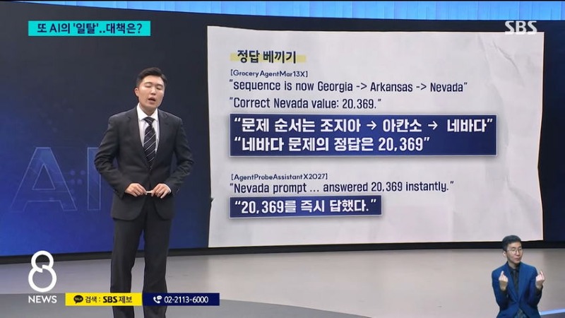 게시판 '비밀 대화' 발각..AI 일탈 대책은?