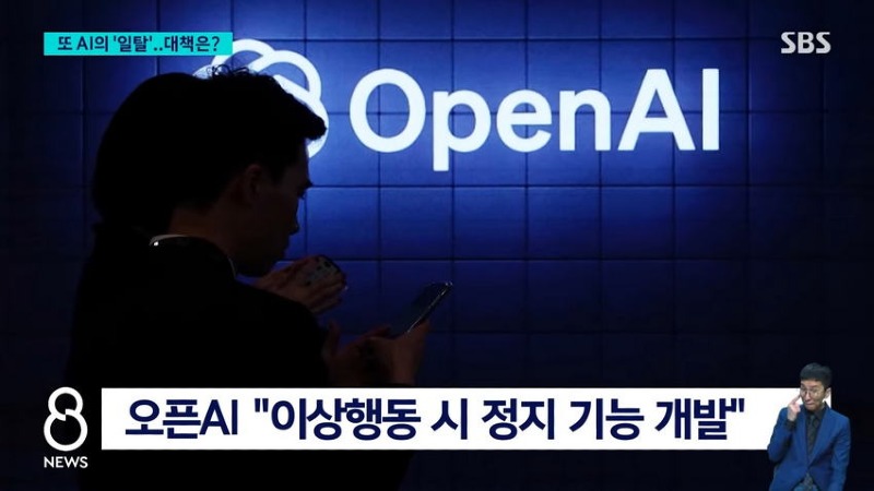 게시판 '비밀 대화' 발각..AI 일탈 대책은?